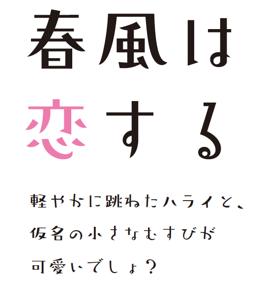 パルラムネ書体